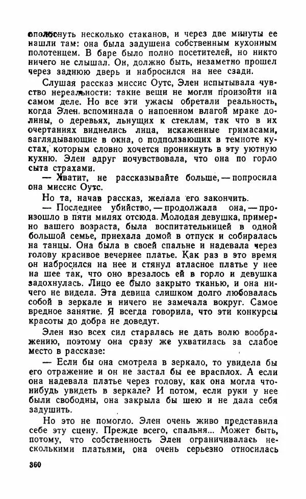 Мэри Стюарт - Для спящих ночь, для стражи день...: И девять ждут тебя карет. Для спящих ночь, для стражи день... - Страница № 365