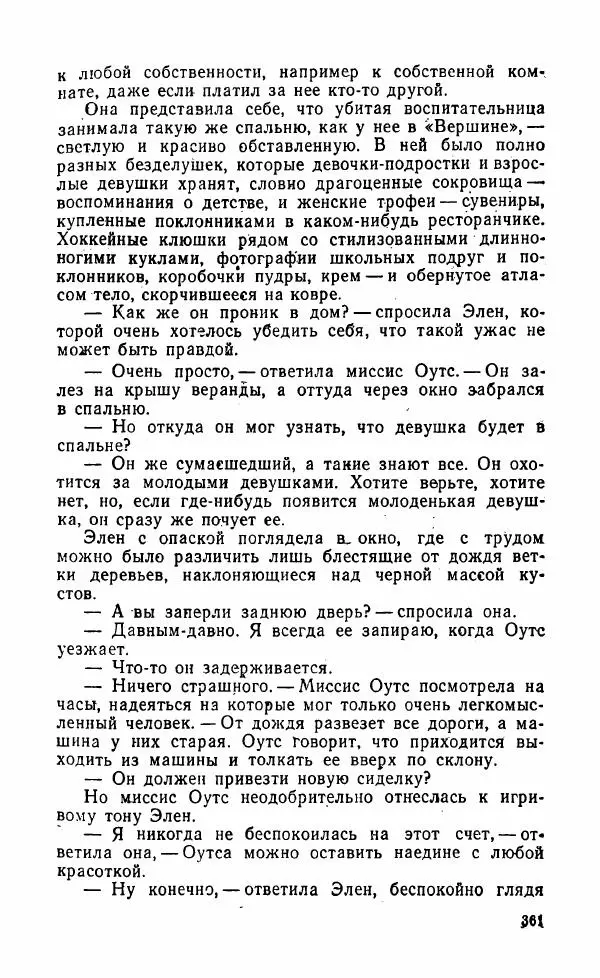 Мэри Стюарт - Для спящих ночь, для стражи день...: И девять ждут тебя карет. Для спящих ночь, для стражи день... - Страница № 366