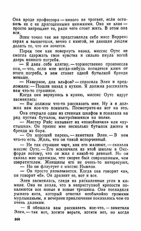 Мэри Стюарт - Для спящих ночь, для стражи день...: И девять ждут тебя карет. Для спящих ночь, для стражи день... - Страница № 369
