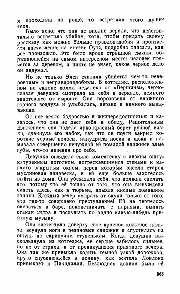 Мэри Стюарт - Для спящих ночь, для стражи день...: И девять ждут тебя карет. Для спящих ночь, для стражи день... - Страница № 370