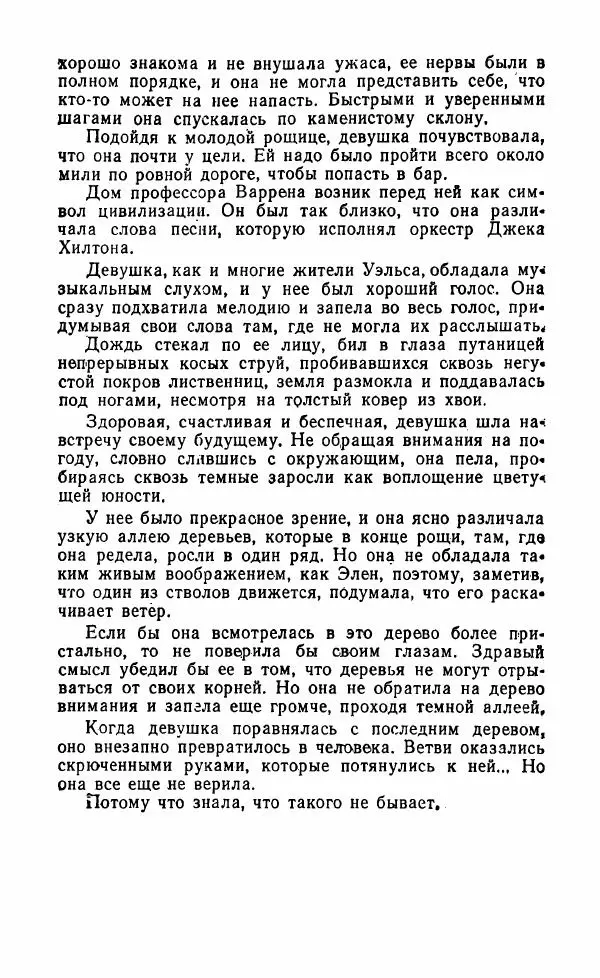 Мэри Стюарт - Для спящих ночь, для стражи день...: И девять ждут тебя карет. Для спящих ночь, для стражи день... - Страница № 371