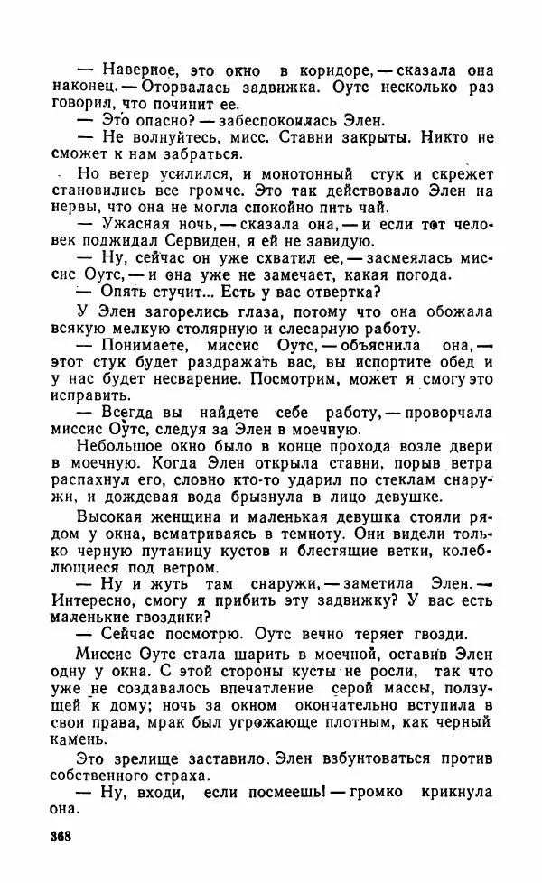Мэри Стюарт - Для спящих ночь, для стражи день...: И девять ждут тебя карет. Для спящих ночь, для стражи день... - Страница № 373