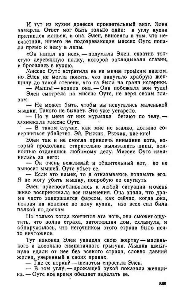 Мэри Стюарт - Для спящих ночь, для стражи день...: И девять ждут тебя карет. Для спящих ночь, для стражи день... - Страница № 374