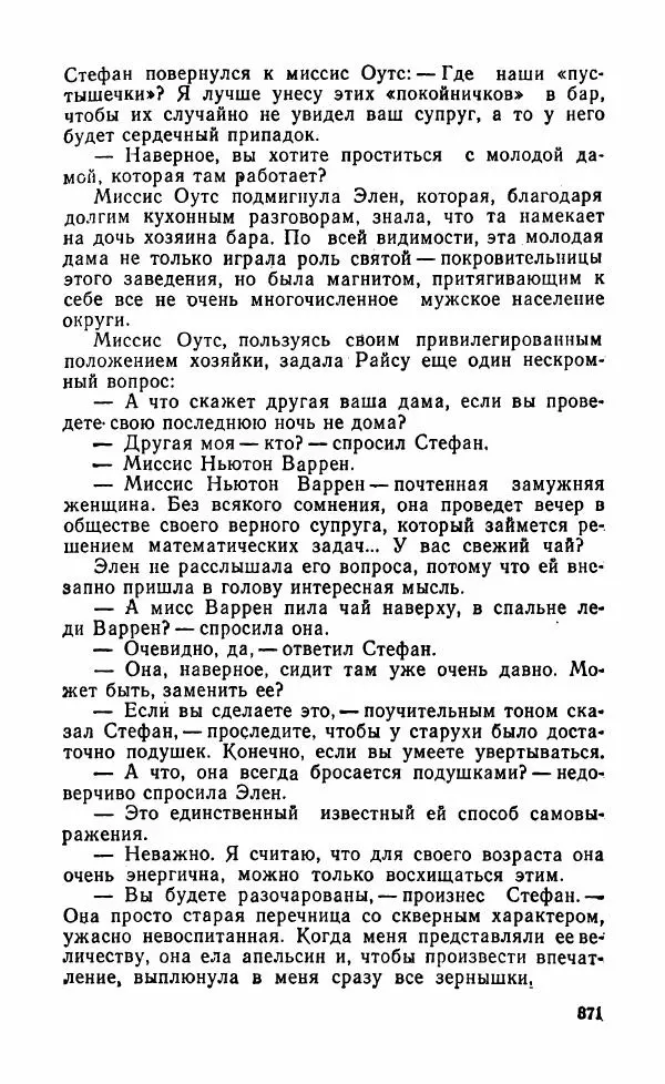 Мэри Стюарт - Для спящих ночь, для стражи день...: И девять ждут тебя карет. Для спящих ночь, для стражи день... - Страница № 376