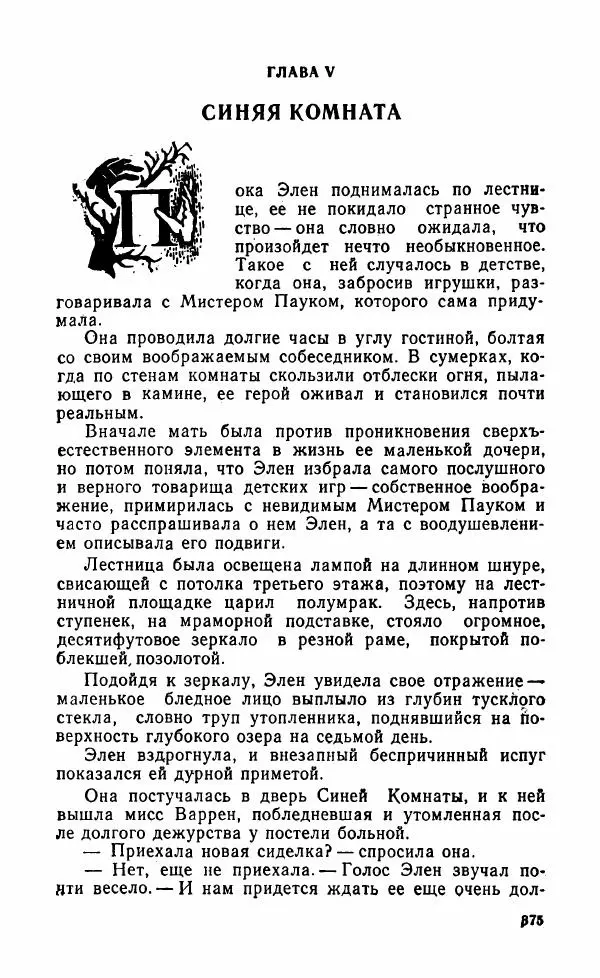 Мэри Стюарт - Для спящих ночь, для стражи день...: И девять ждут тебя карет. Для спящих ночь, для стражи день... - Страница № 380
