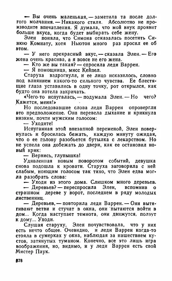 Мэри Стюарт - Для спящих ночь, для стражи день...: И девять ждут тебя карет. Для спящих ночь, для стражи день... - Страница № 383