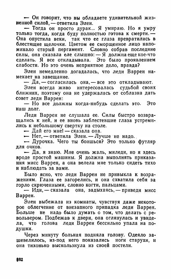 Мэри Стюарт - Для спящих ночь, для стражи день...: И девять ждут тебя карет. Для спящих ночь, для стражи день... - Страница № 387