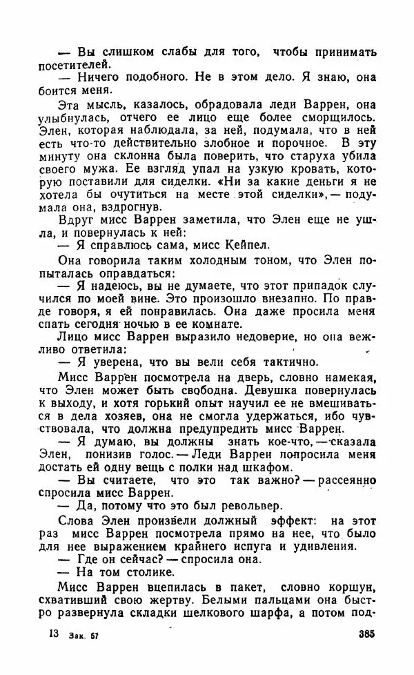 Мэри Стюарт - Для спящих ночь, для стражи день...: И девять ждут тебя карет. Для спящих ночь, для стражи день... - Страница № 390