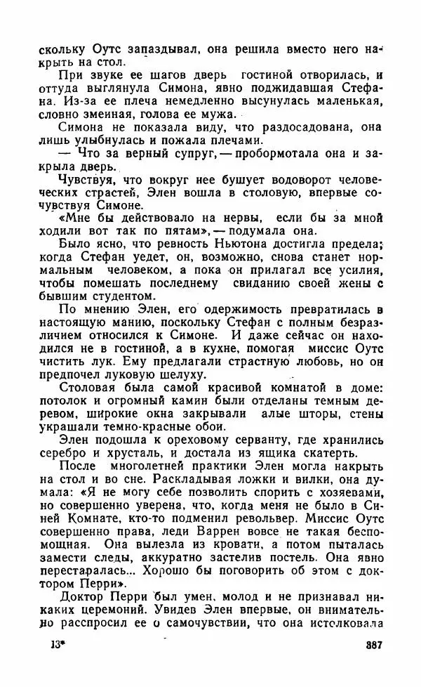 Мэри Стюарт - Для спящих ночь, для стражи день...: И девять ждут тебя карет. Для спящих ночь, для стражи день... - Страница № 392