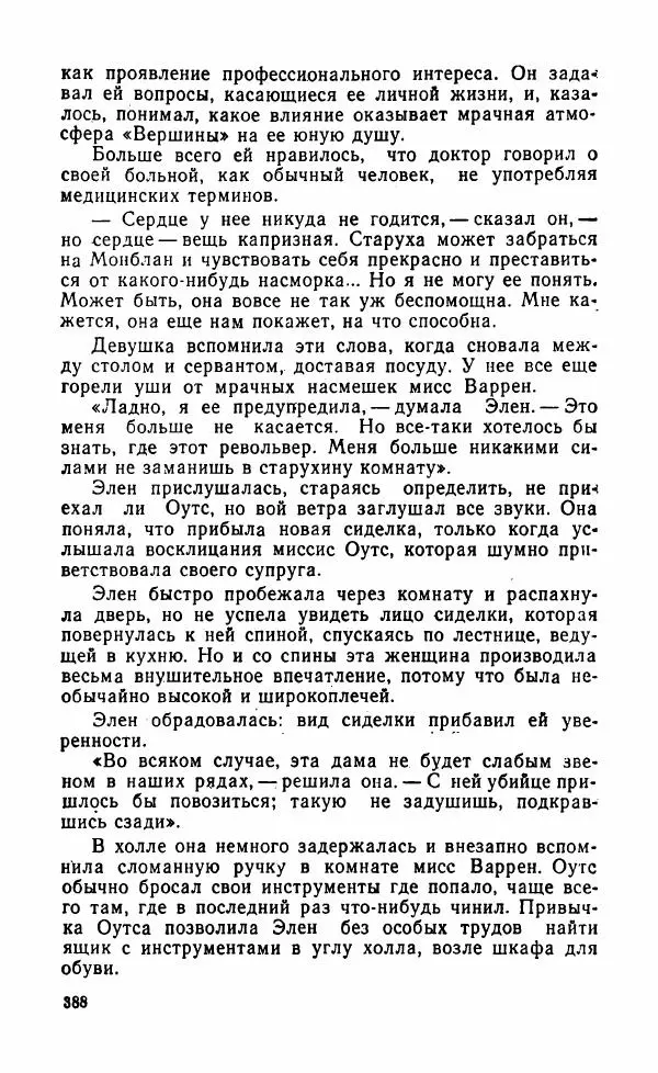 Мэри Стюарт - Для спящих ночь, для стражи день...: И девять ждут тебя карет. Для спящих ночь, для стражи день... - Страница № 393