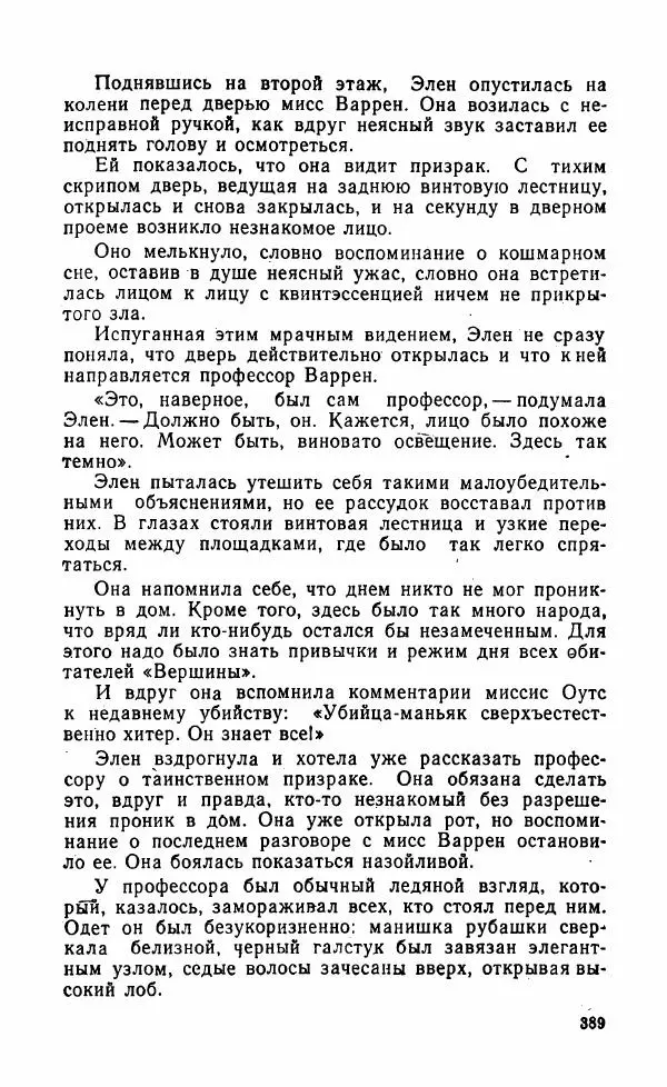 Мэри Стюарт - Для спящих ночь, для стражи день...: И девять ждут тебя карет. Для спящих ночь, для стражи день... - Страница № 394