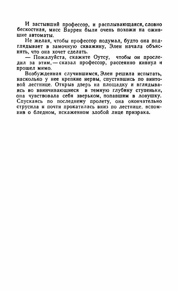 Мэри Стюарт - Для спящих ночь, для стражи день...: И девять ждут тебя карет. Для спящих ночь, для стражи день... - Страница № 395