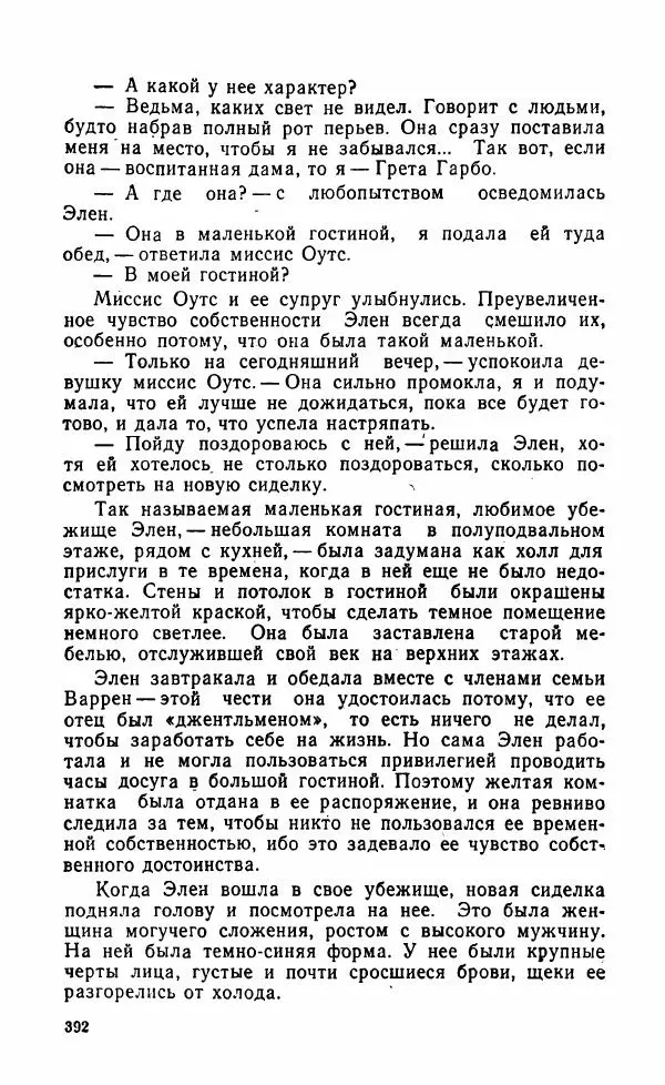 Мэри Стюарт - Для спящих ночь, для стражи день...: И девять ждут тебя карет. Для спящих ночь, для стражи день... - Страница № 397