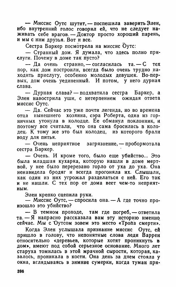 Мэри Стюарт - Для спящих ночь, для стражи день...: И девять ждут тебя карет. Для спящих ночь, для стражи день... - Страница № 401