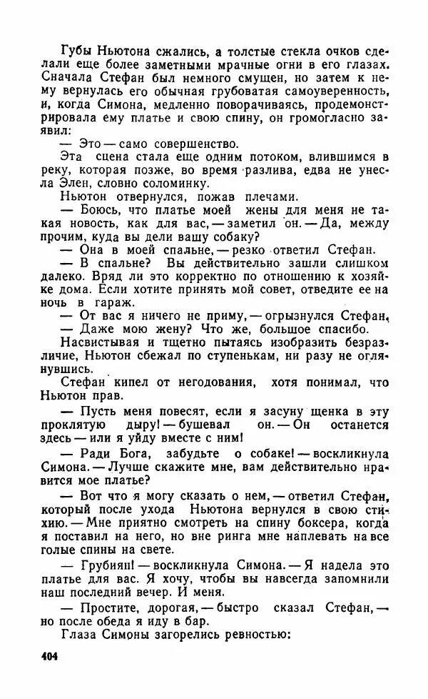 Мэри Стюарт - Для спящих ночь, для стражи день...: И девять ждут тебя карет. Для спящих ночь, для стражи день... - Страница № 409