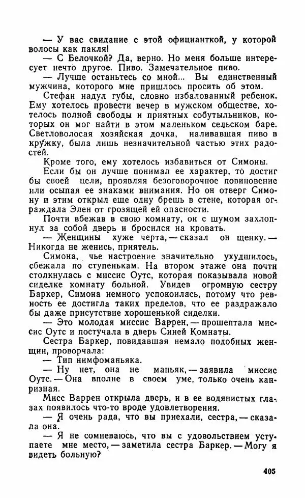Мэри Стюарт - Для спящих ночь, для стражи день...: И девять ждут тебя карет. Для спящих ночь, для стражи день... - Страница № 410