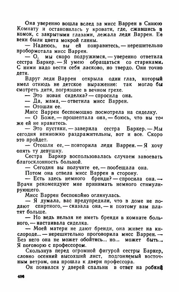 Мэри Стюарт - Для спящих ночь, для стражи день...: И девять ждут тебя карет. Для спящих ночь, для стражи день... - Страница № 411