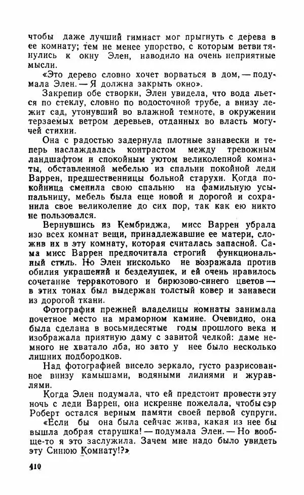 Мэри Стюарт - Для спящих ночь, для стражи день...: И девять ждут тебя карет. Для спящих ночь, для стражи день... - Страница № 415