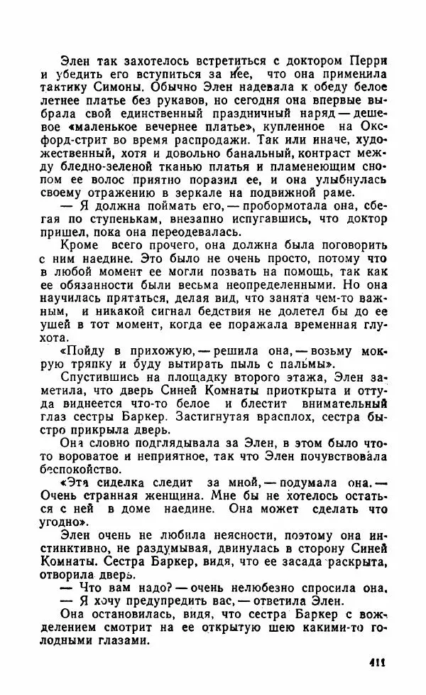 Мэри Стюарт - Для спящих ночь, для стражи день...: И девять ждут тебя карет. Для спящих ночь, для стражи день... - Страница № 416