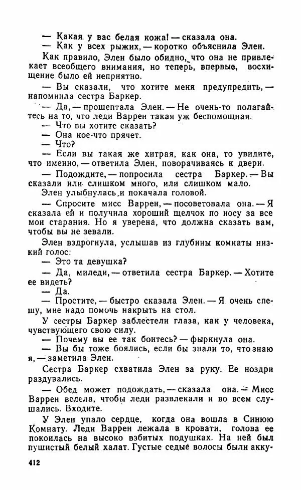 Мэри Стюарт - Для спящих ночь, для стражи день...: И девять ждут тебя карет. Для спящих ночь, для стражи день... - Страница № 417