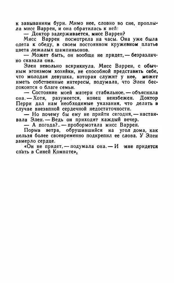 Мэри Стюарт - Для спящих ночь, для стражи день...: И девять ждут тебя карет. Для спящих ночь, для стражи день... - Страница № 420