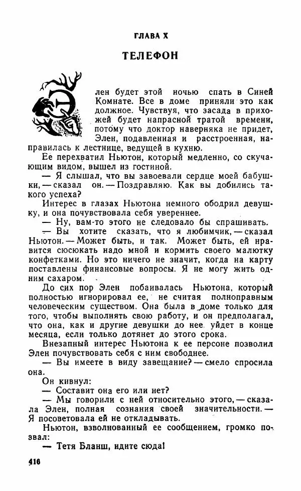 Мэри Стюарт - Для спящих ночь, для стражи день...: И девять ждут тебя карет. Для спящих ночь, для стражи день... - Страница № 421
