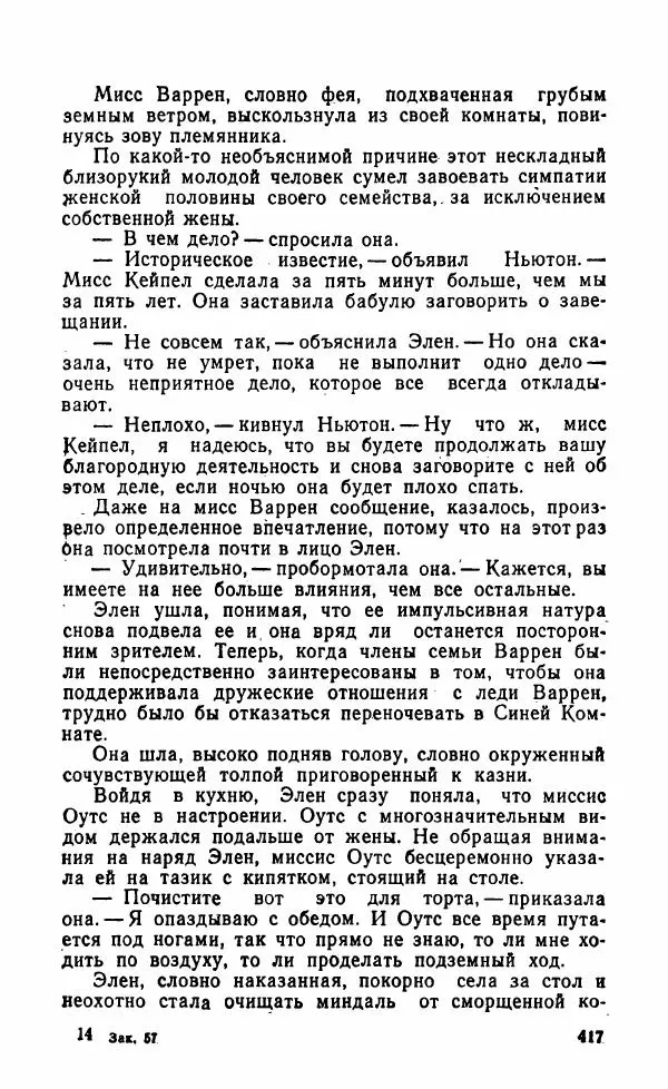 Мэри Стюарт - Для спящих ночь, для стражи день...: И девять ждут тебя карет. Для спящих ночь, для стражи день... - Страница № 422