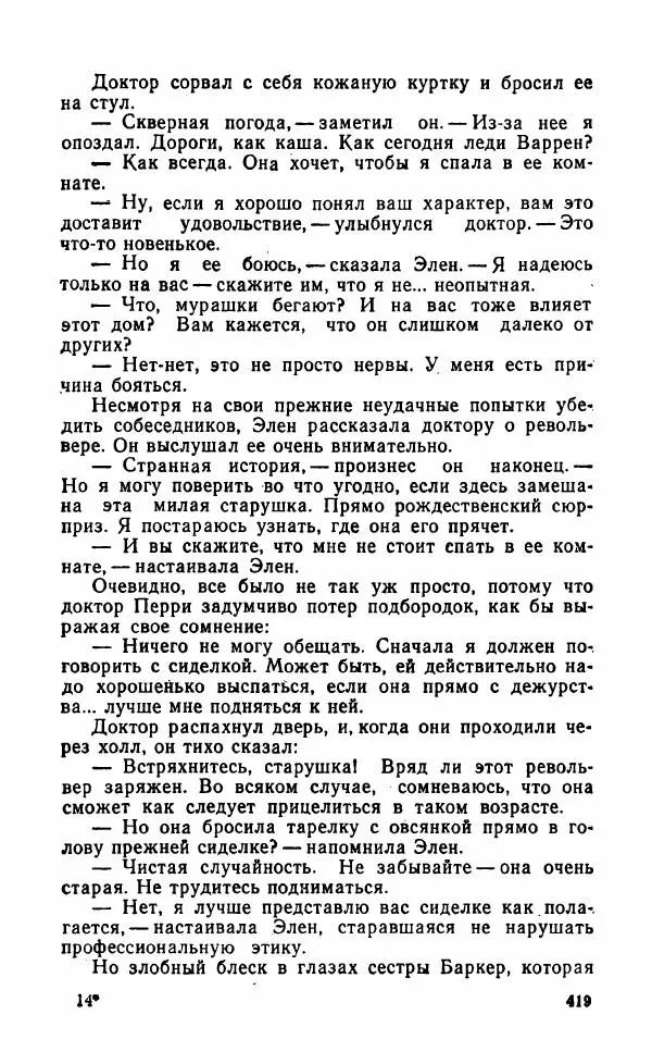 Мэри Стюарт - Для спящих ночь, для стражи день...: И девять ждут тебя карет. Для спящих ночь, для стражи день... - Страница № 424