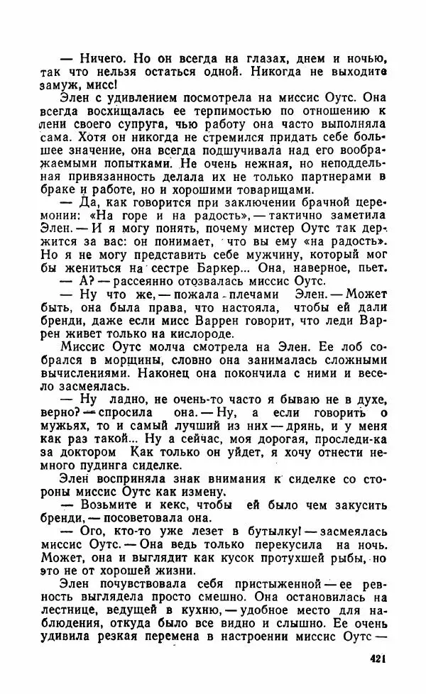 Мэри Стюарт - Для спящих ночь, для стражи день...: И девять ждут тебя карет. Для спящих ночь, для стражи день... - Страница № 426