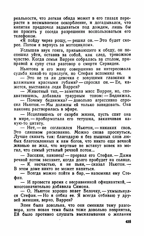 Мэри Стюарт - Для спящих ночь, для стражи день...: И девять ждут тебя карет. Для спящих ночь, для стражи день... - Страница № 430