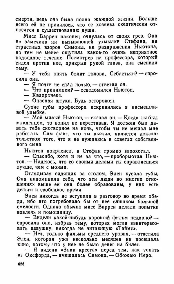 Мэри Стюарт - Для спящих ночь, для стражи день...: И девять ждут тебя карет. Для спящих ночь, для стражи день... - Страница № 431