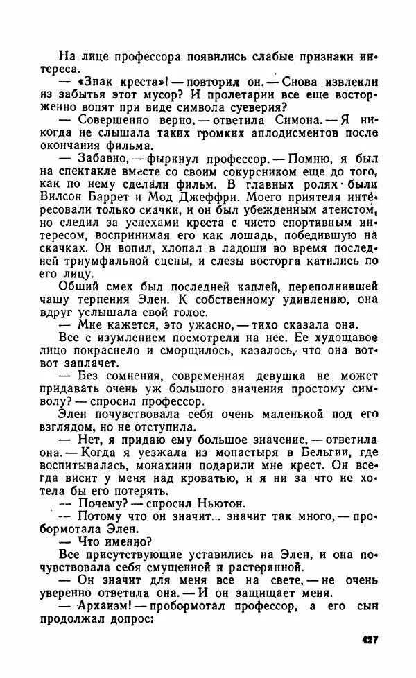 Мэри Стюарт - Для спящих ночь, для стражи день...: И девять ждут тебя карет. Для спящих ночь, для стражи день... - Страница № 432