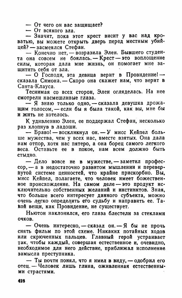 Мэри Стюарт - Для спящих ночь, для стражи день...: И девять ждут тебя карет. Для спящих ночь, для стражи день... - Страница № 433