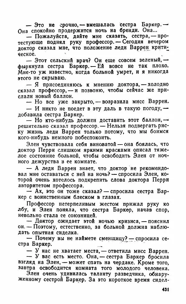 Мэри Стюарт - Для спящих ночь, для стражи день...: И девять ждут тебя карет. Для спящих ночь, для стражи день... - Страница № 436