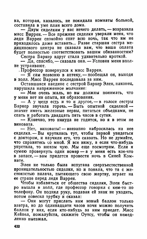 Мэри Стюарт - Для спящих ночь, для стражи день...: И девять ждут тебя карет. Для спящих ночь, для стражи день... - Страница № 437
