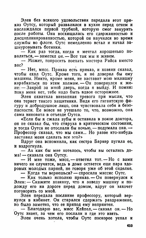 Мэри Стюарт - Для спящих ночь, для стражи день...: И девять ждут тебя карет. Для спящих ночь, для стражи день... - Страница № 438