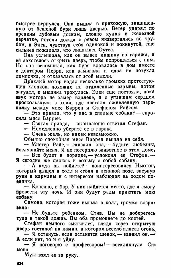 Мэри Стюарт - Для спящих ночь, для стражи день...: И девять ждут тебя карет. Для спящих ночь, для стражи день... - Страница № 439