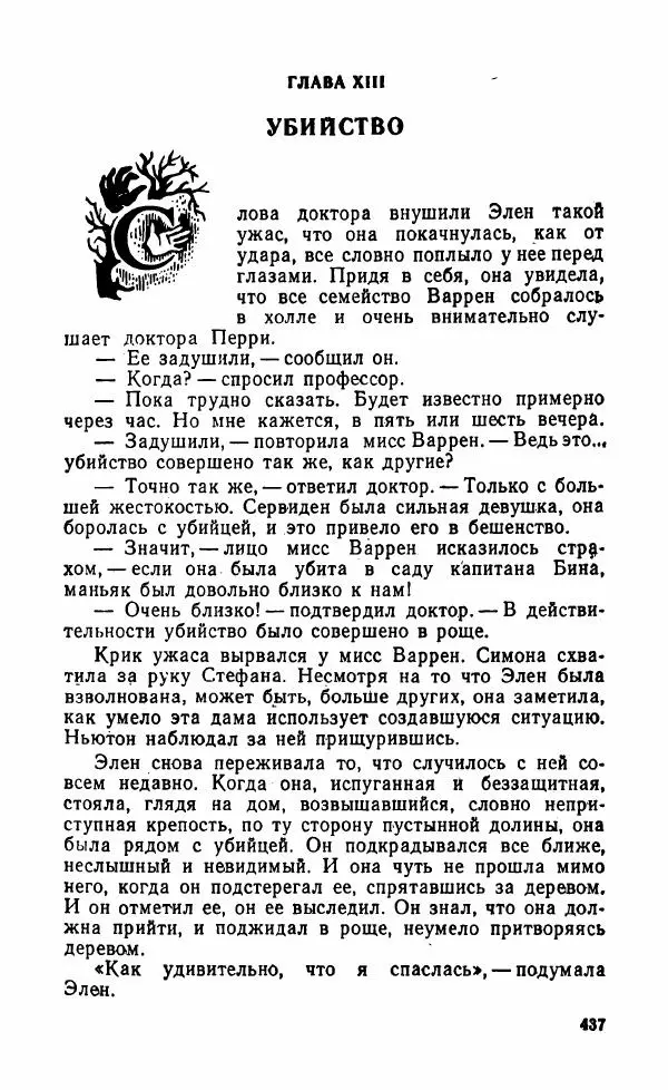 Мэри Стюарт - Для спящих ночь, для стражи день...: И девять ждут тебя карет. Для спящих ночь, для стражи день... - Страница № 442