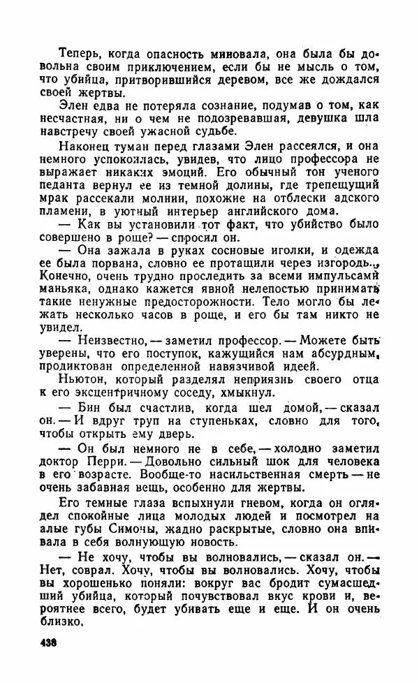 Мэри Стюарт - Для спящих ночь, для стражи день...: И девять ждут тебя карет. Для спящих ночь, для стражи день... - Страница № 443