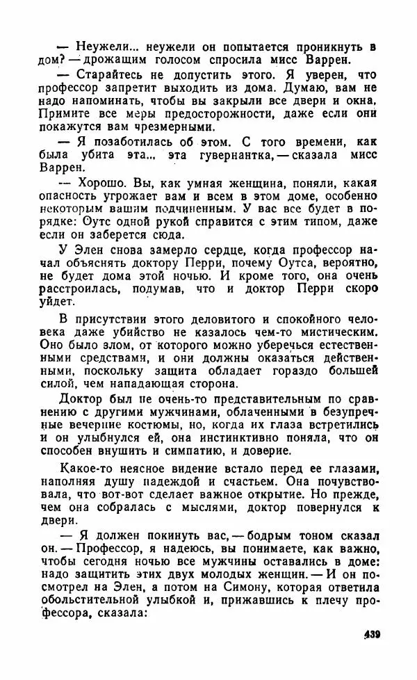Мэри Стюарт - Для спящих ночь, для стражи день...: И девять ждут тебя карет. Для спящих ночь, для стражи день... - Страница № 444