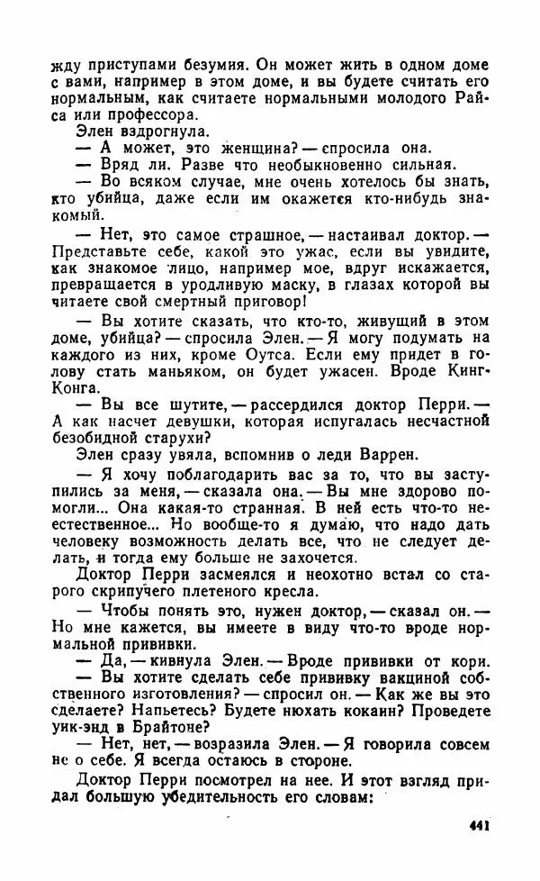 Мэри Стюарт - Для спящих ночь, для стражи день...: И девять ждут тебя карет. Для спящих ночь, для стражи день... - Страница № 446