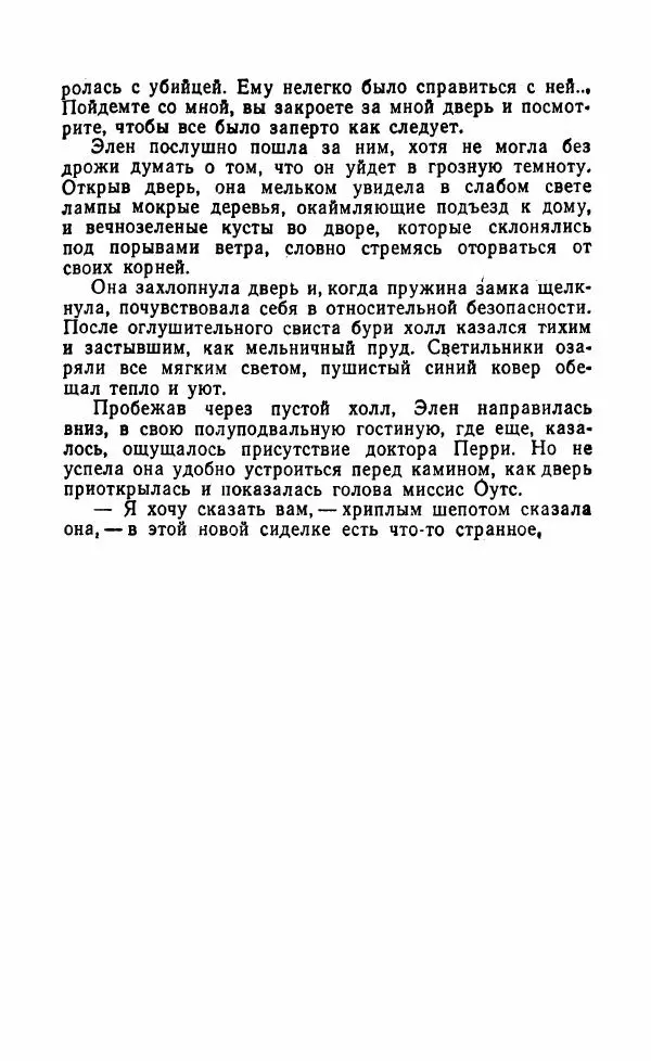 Мэри Стюарт - Для спящих ночь, для стражи день...: И девять ждут тебя карет. Для спящих ночь, для стражи день... - Страница № 448