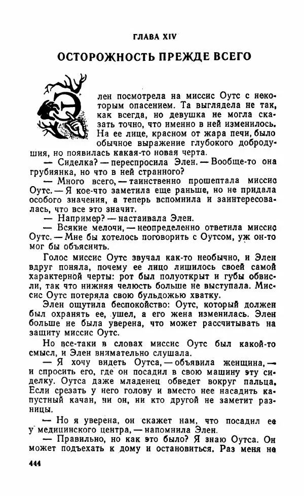 Мэри Стюарт - Для спящих ночь, для стражи день...: И девять ждут тебя карет. Для спящих ночь, для стражи день... - Страница № 449