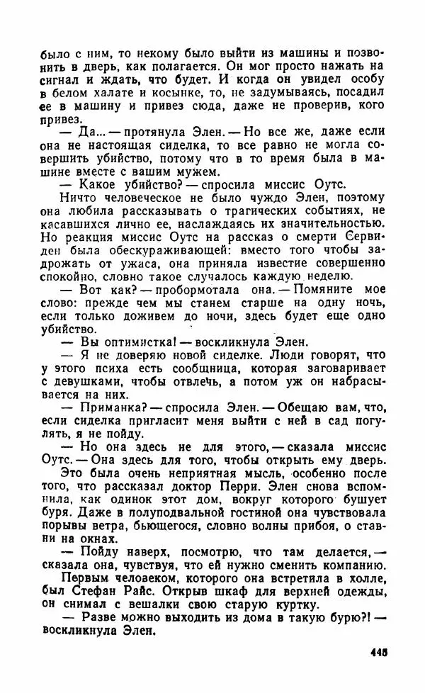 Мэри Стюарт - Для спящих ночь, для стражи день...: И девять ждут тебя карет. Для спящих ночь, для стражи день... - Страница № 450