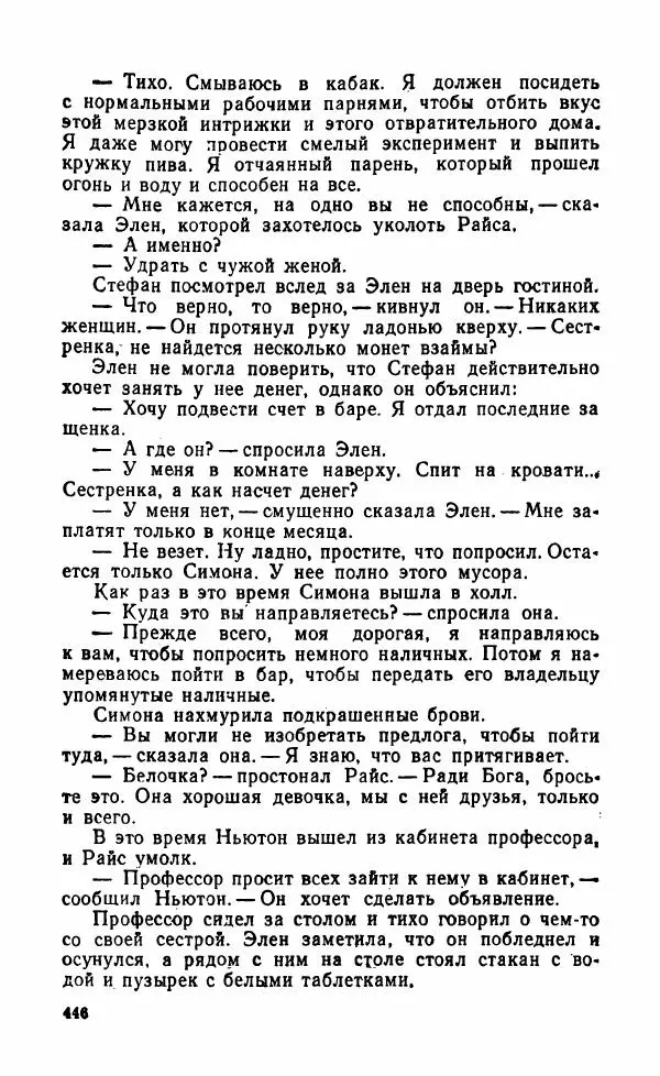 Мэри Стюарт - Для спящих ночь, для стражи день...: И девять ждут тебя карет. Для спящих ночь, для стражи день... - Страница № 451