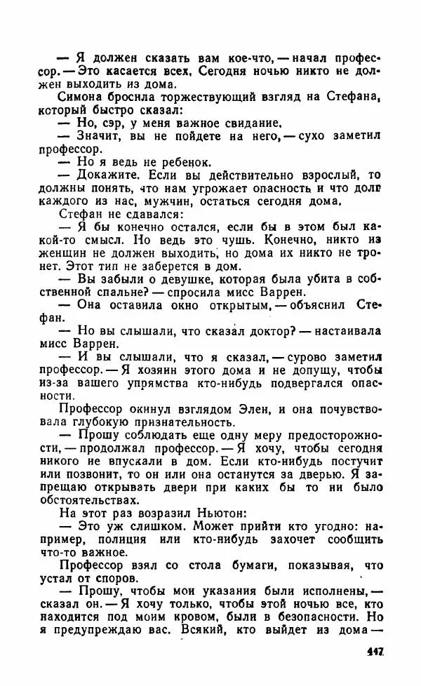 Мэри Стюарт - Для спящих ночь, для стражи день...: И девять ждут тебя карет. Для спящих ночь, для стражи день... - Страница № 452