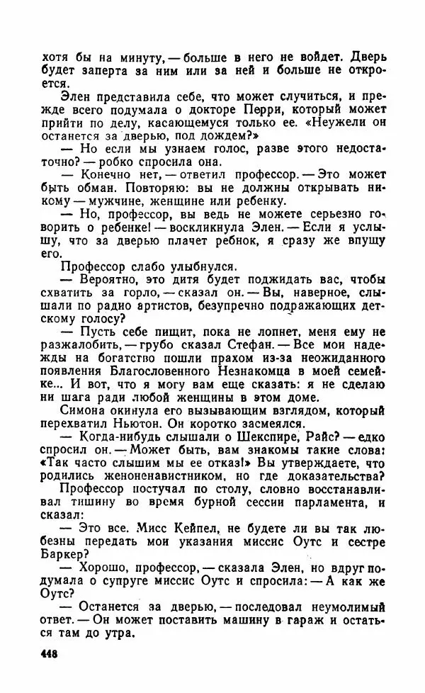 Мэри Стюарт - Для спящих ночь, для стражи день...: И девять ждут тебя карет. Для спящих ночь, для стражи день... - Страница № 453