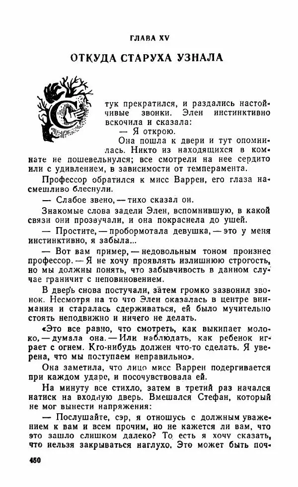 Мэри Стюарт - Для спящих ночь, для стражи день...: И девять ждут тебя карет. Для спящих ночь, для стражи день... - Страница № 455