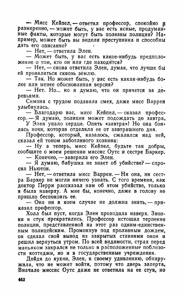 Мэри Стюарт - Для спящих ночь, для стражи день...: И девять ждут тебя карет. Для спящих ночь, для стражи день... - Страница № 457