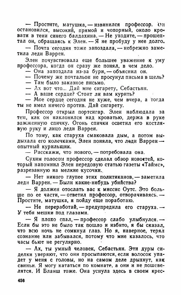 Мэри Стюарт - Для спящих ночь, для стражи день...: И девять ждут тебя карет. Для спящих ночь, для стражи день... - Страница № 461
